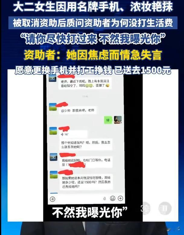 “请你尽快打过来，不然我曝光你”。作为被资助者，这么威胁资助了自己5年的资助者，