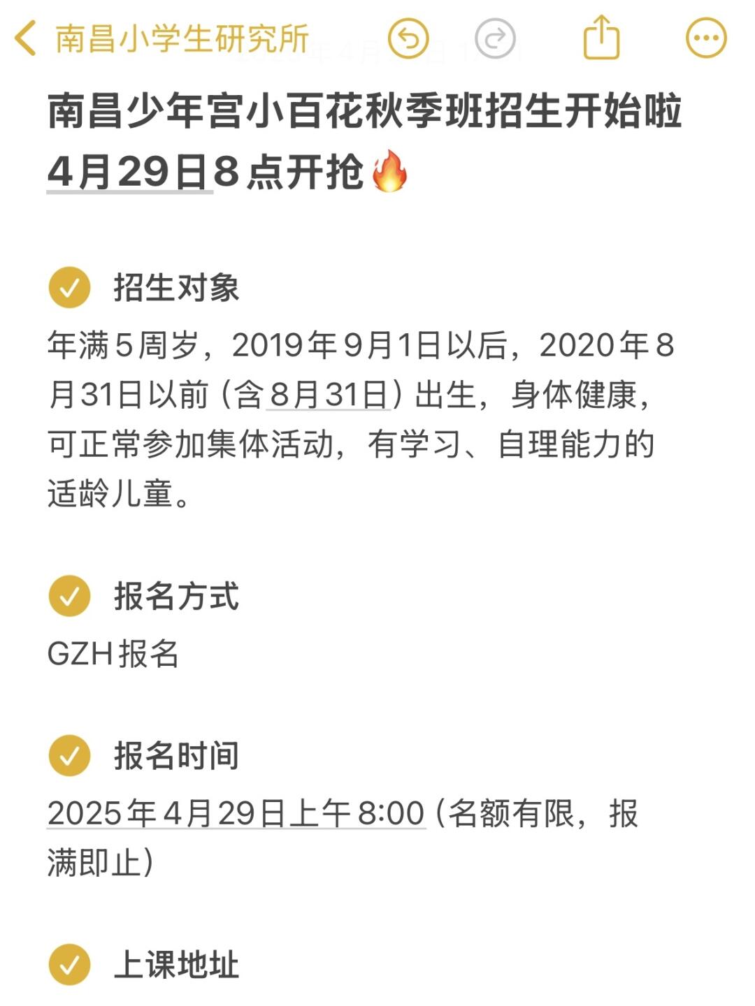 分享｜南昌少年宫小百花班开始抢报了🔍