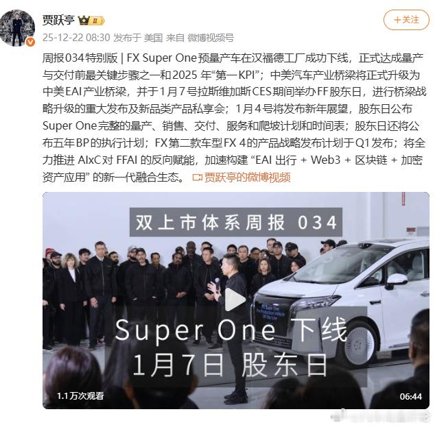 贾跃亭12 月 22 日，法拉第创始人、合伙人、首席产品及用户生态官贾跃亭今日发