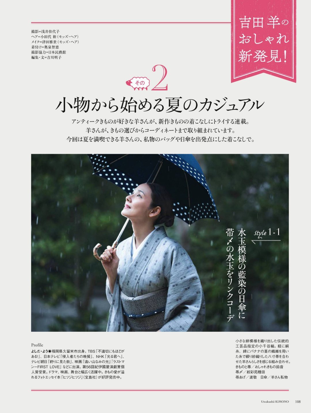 日娱新闻吉田羊 吉田羊 宫本茉由 杂志《美しいキモノ》 2026年夏季号 