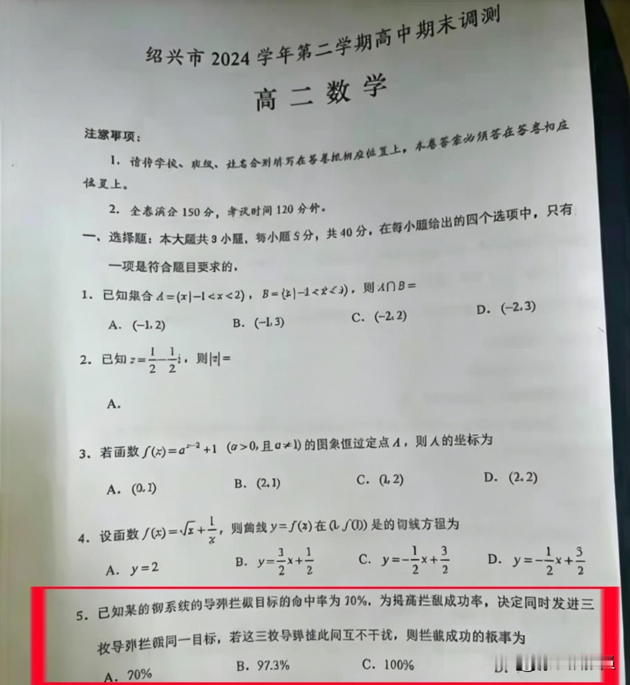 【于北辰，快来答题】
下面这道高二数学题，必须要请于北辰先生来作答！
某导弹拦截