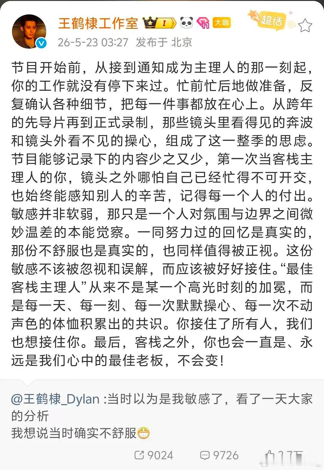 王鹤棣和他的团队也算是低山臭水遇知音了，王鹤棣看了一天粉丝的分析后把自己看委屈了