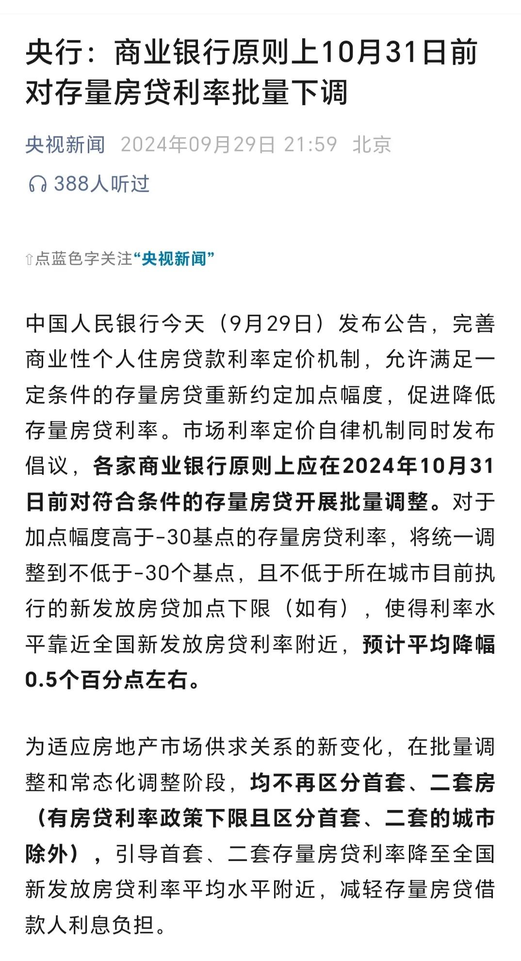 房贷利率又下调了，房价止跌了，股市大涨了，经济环境是不是要变好了，该买房子了吧！