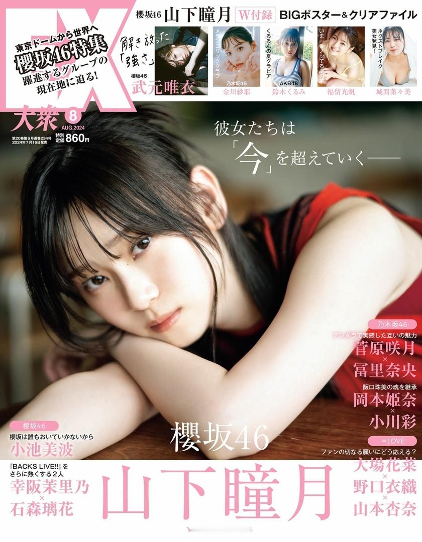 EX大衆 2024年8月号  