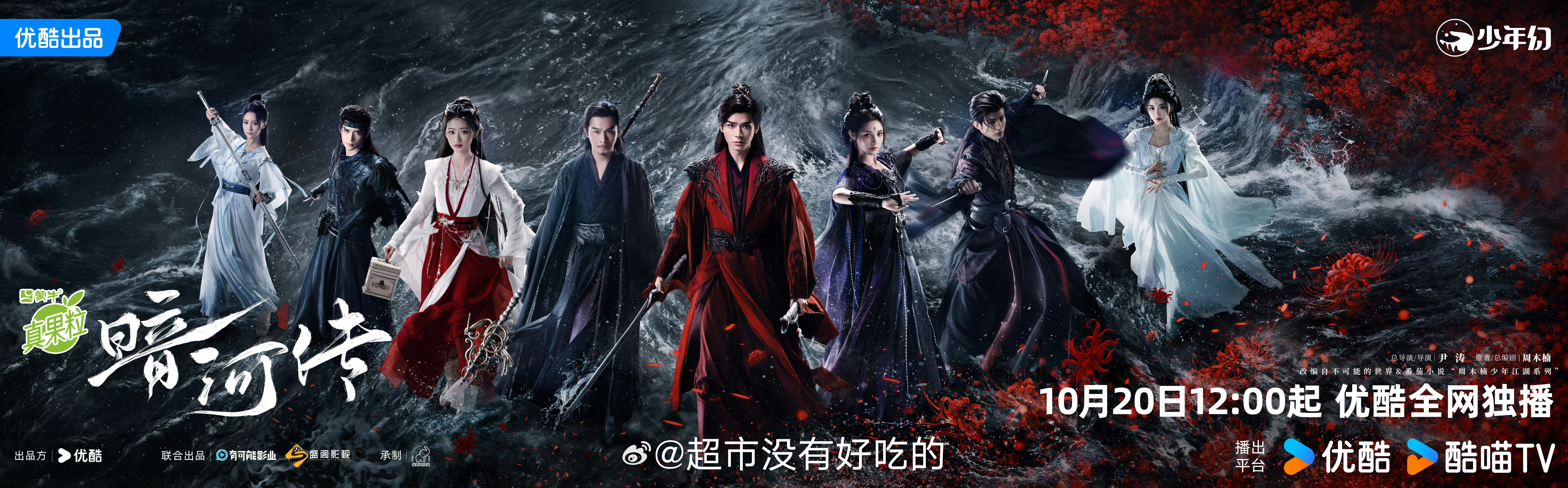 龚俊暗河传，明天见 ​​​