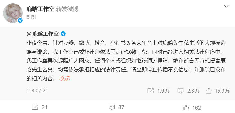 鹿晗工作室转发回应