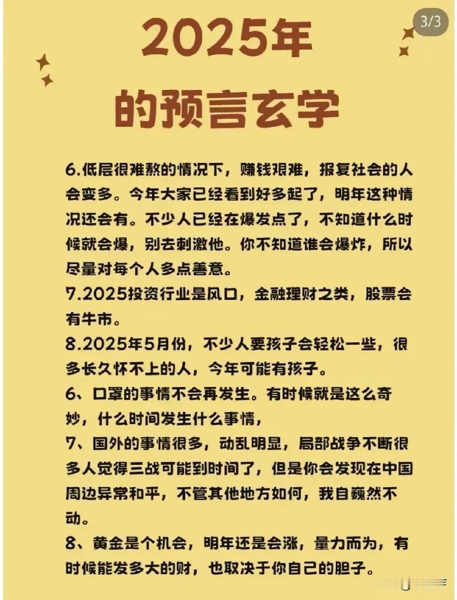 2025年的玄学预言听起来很神秘。从经济上看，过去十年全球经济靠宽松政策增长，资