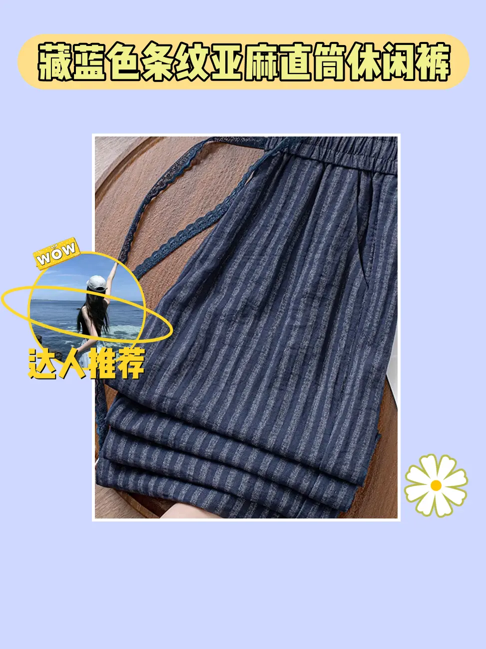 姐妹们冲这条亚麻裤呀🥰。藏蓝色条纹亚麻直筒休闲裤太赞啦！2025夏季...