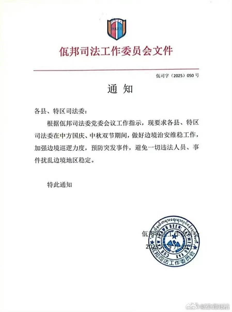 还得是佤邦觉悟高，绝不给祖国添麻烦[笑而不语] ​​​