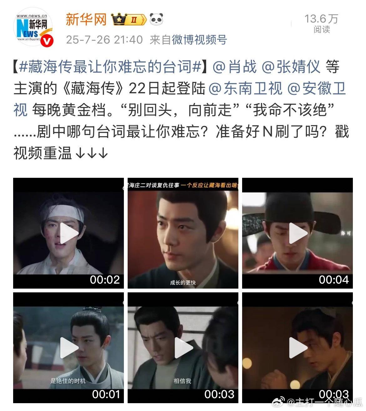 一句台词证明看过藏海传藏海传最让你难忘的台词 ​​​