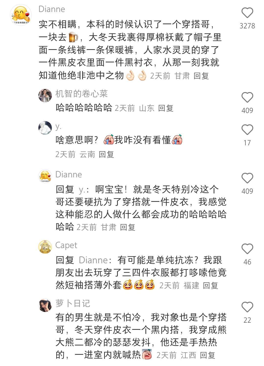 原来穿搭好看的男生都是这么谈恋爱的 ​​​