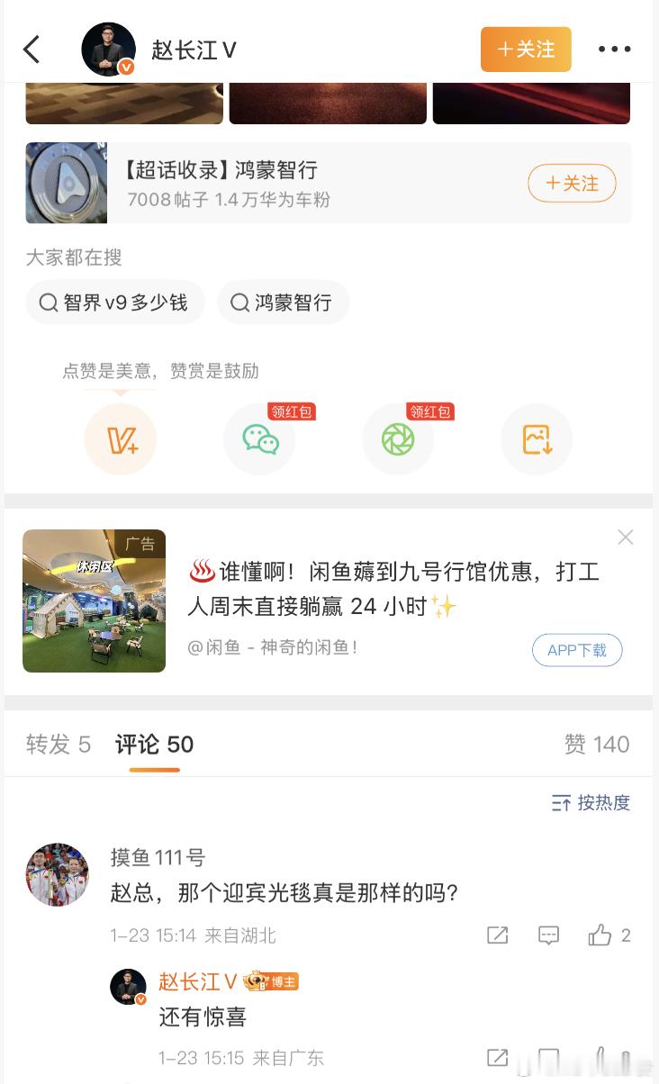 赵长江说智界迎宾光毯还有惊喜 近日，有博主结合媒体爆料，自制了一组智界V9侧向互