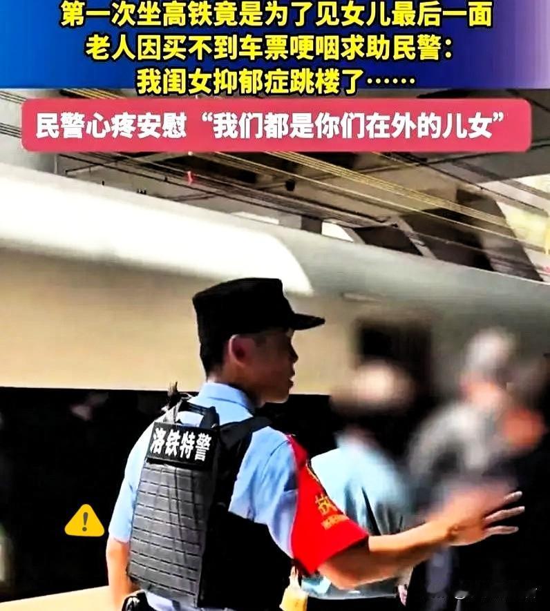 河南洛阳高铁站，一个七十多岁的大爷拦住了执勤特警，张口就说：“我没票，但要上车。