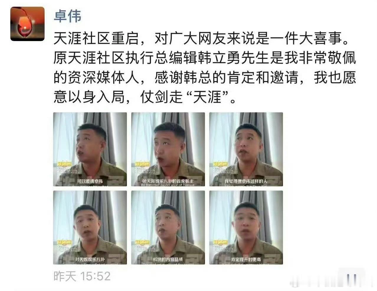 卓伟将加盟天涯社区