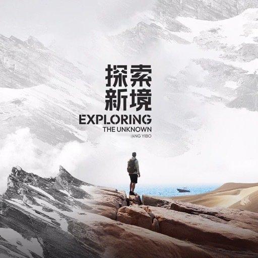 王一博首部户外探索纪实节目#探索新境# ，由Discovery探索频道国际化制作