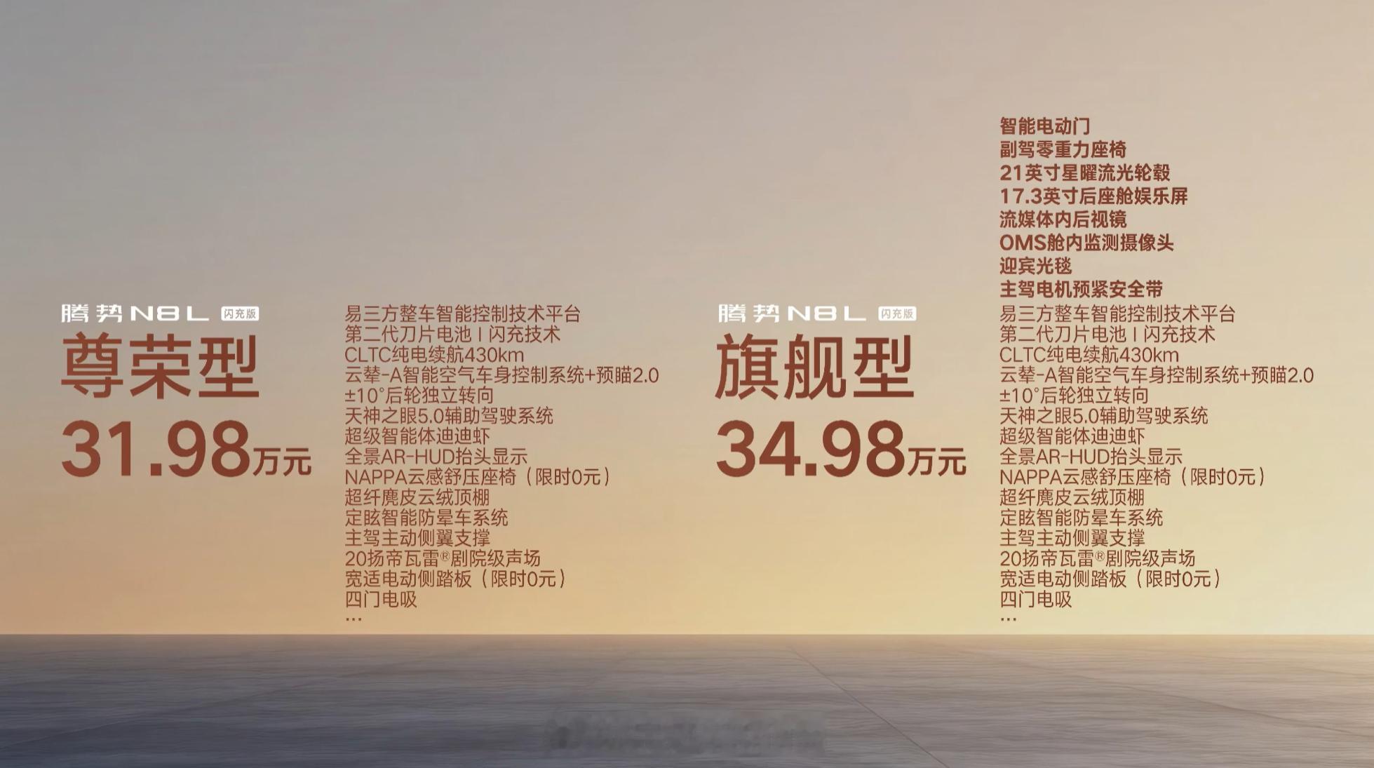大v聊车腾势n8l闪充版上市  旗舰大车的价格真是越来越香了啊。 