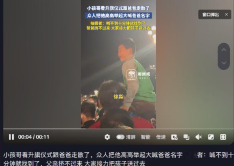 “没有人贩子，孩子根本丢不了！”2024年，北京，男子趁着国庆，带着儿子去看升旗