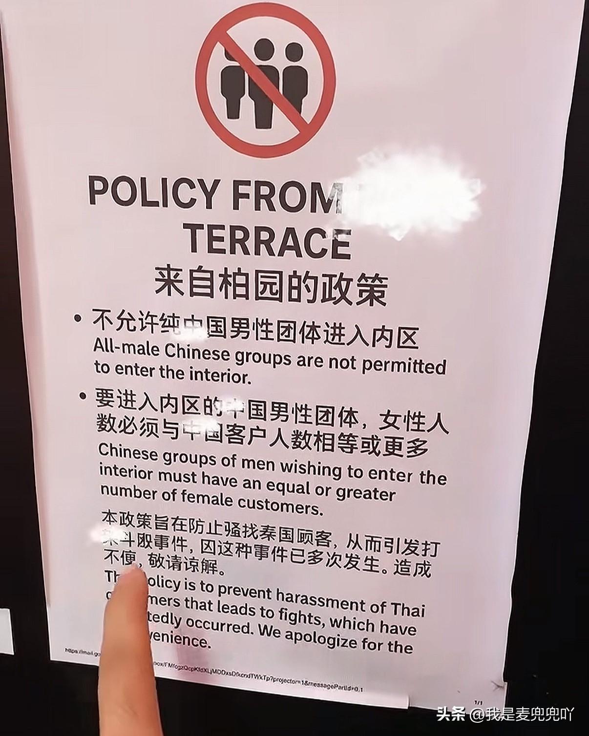 泰国酒吧特意贴出的中文告示，中国男性出国还被区别对待？

告示大概意思就是不允许