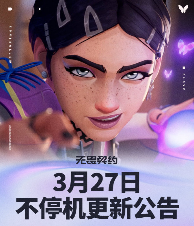 #无畏契约#《无畏契约》今日大更新！新英雄暮蝶登场！今日不停机版本更新从原本的0