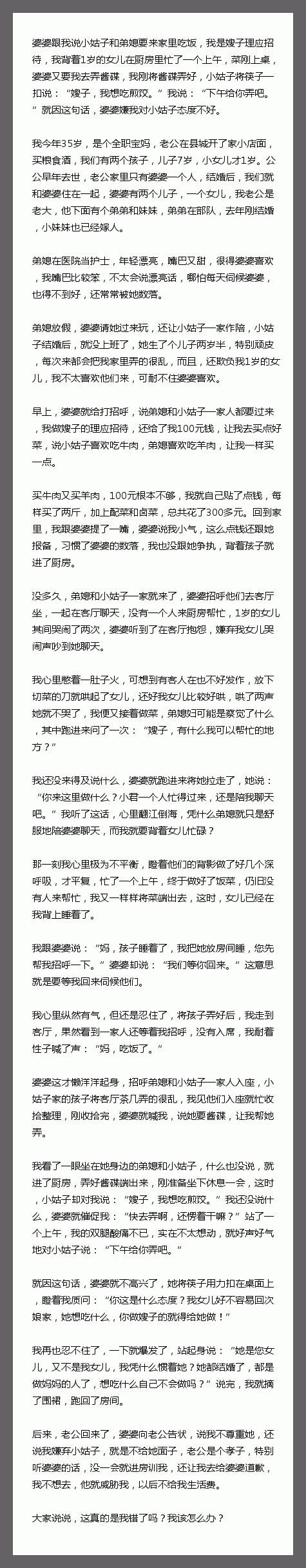 婆婆跟我说小姑子和弟媳要来家里吃饭，我是嫂子理应招待，我背着1岁的女儿在厨房里忙