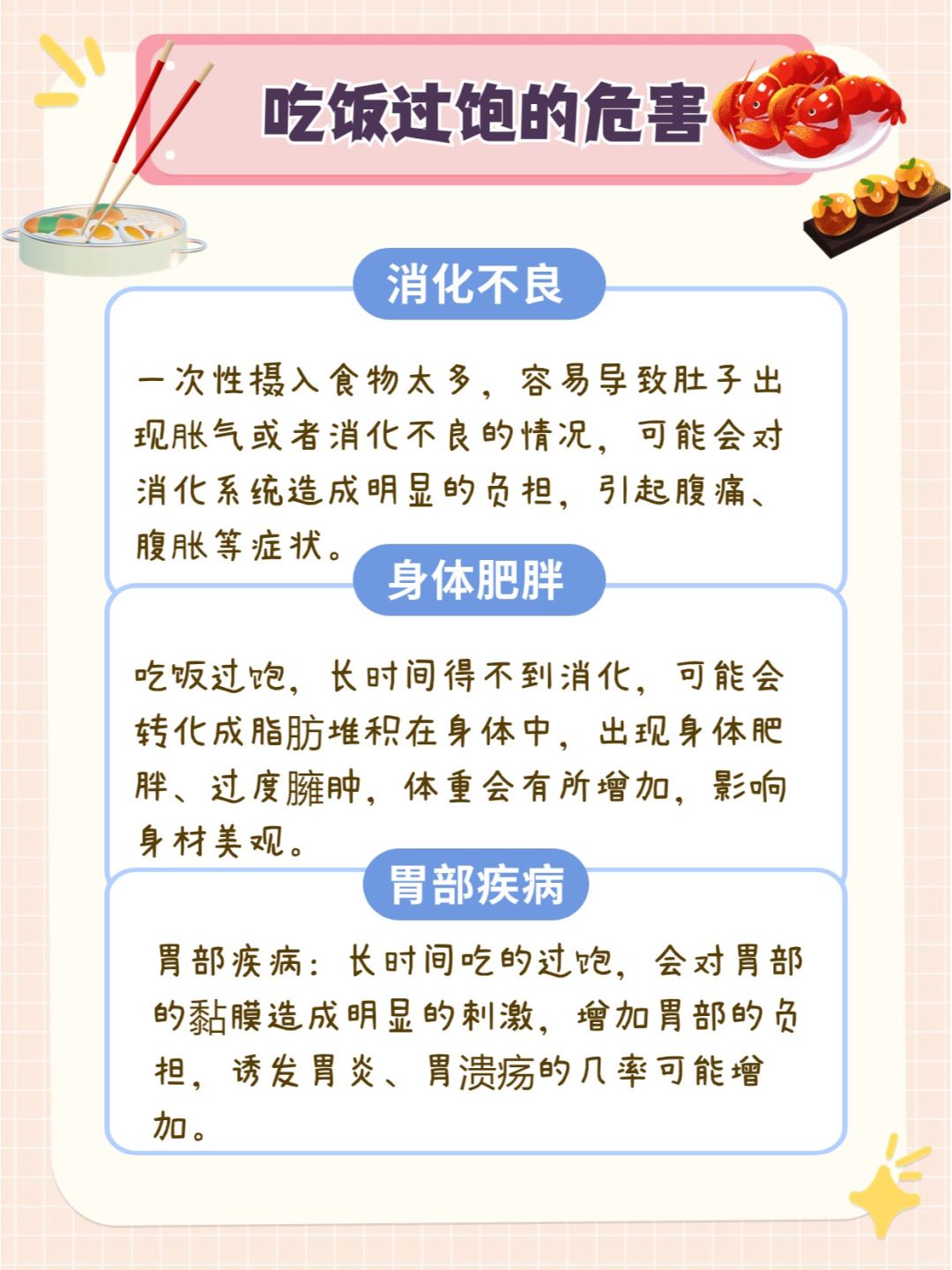 经常吃撑，对身体的负担有多大？