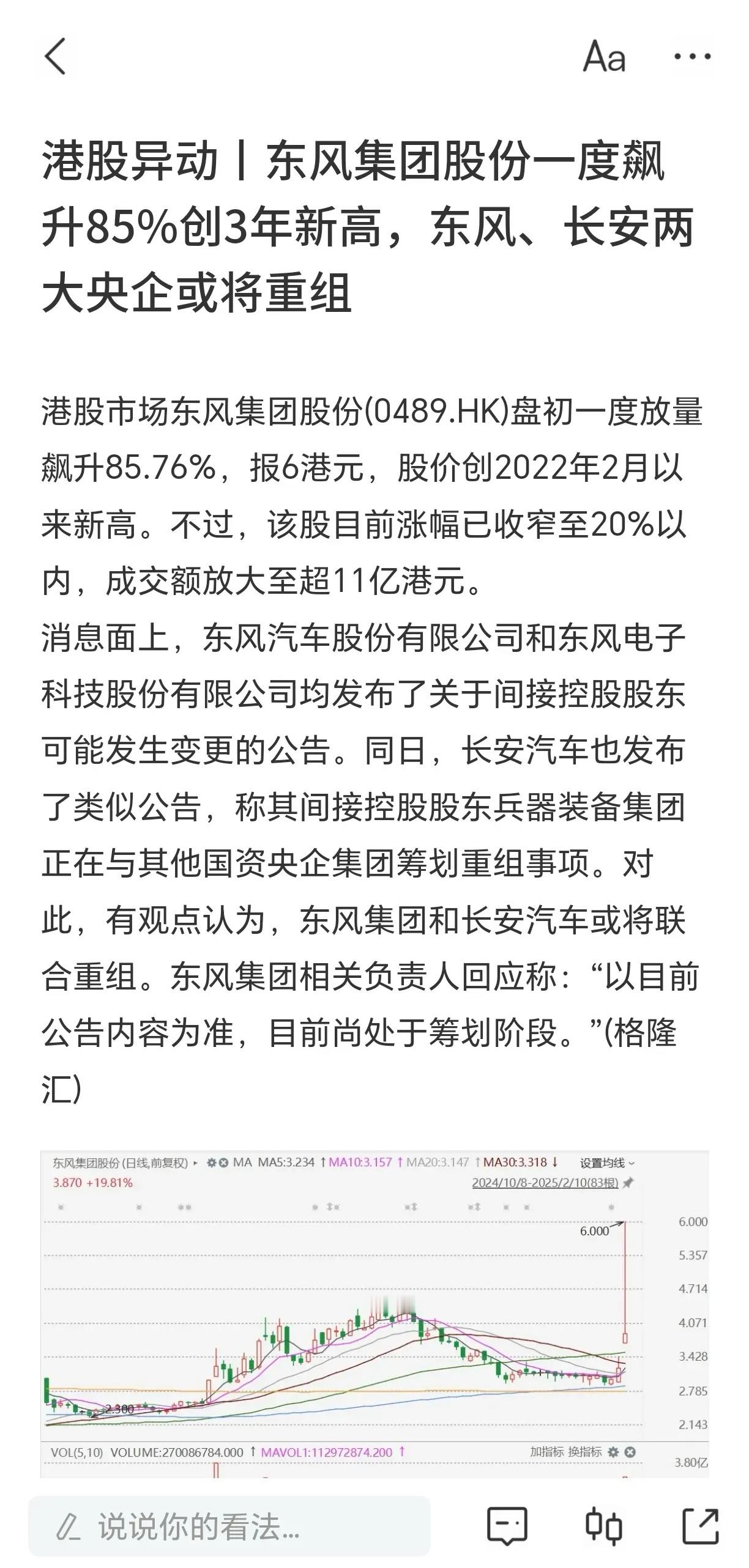 今天分析下兵装集团长安系和东风系重组的投资机会和风险，个人猜测投资的风险是大于机