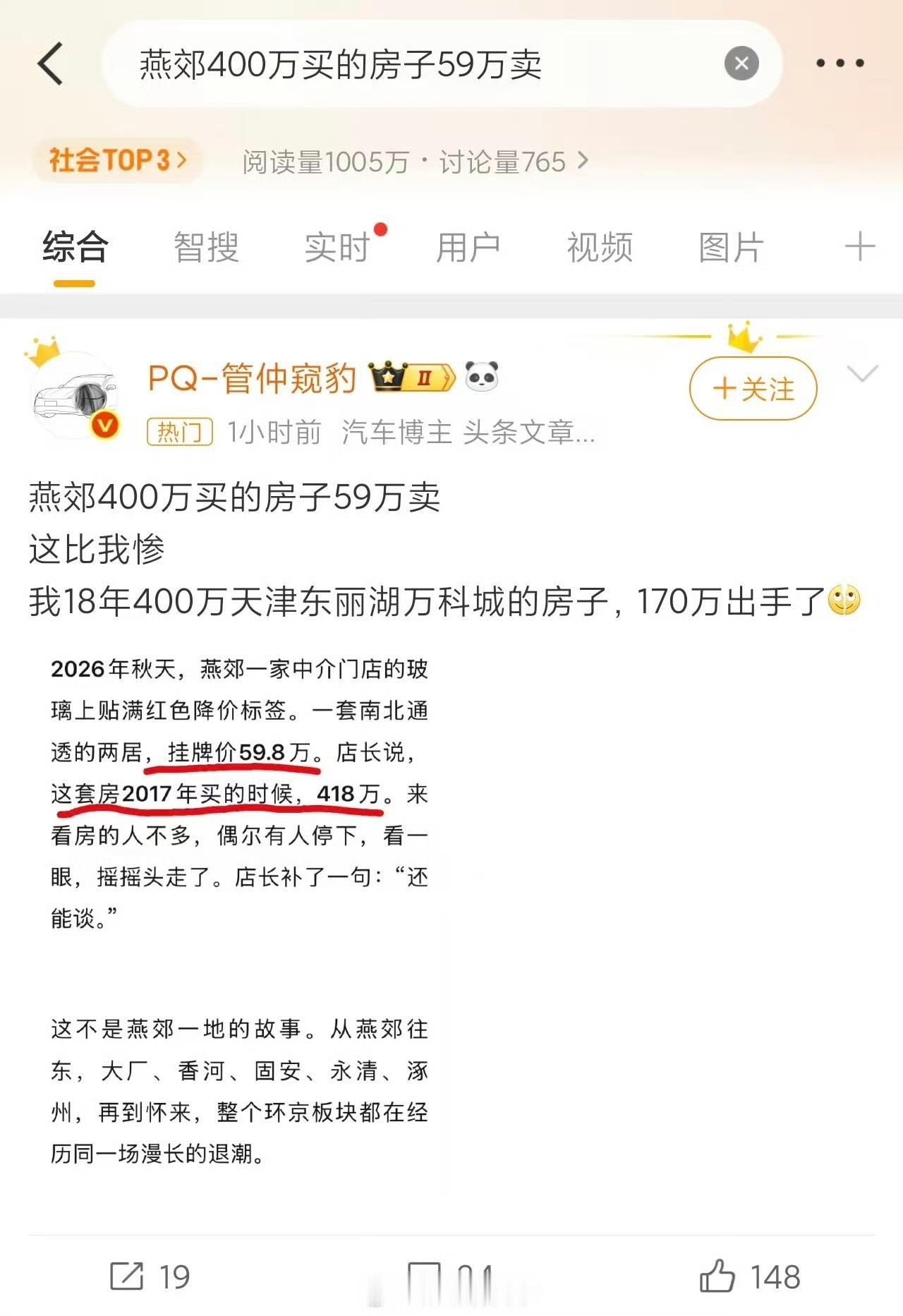 燕郊高峰时卖400万的房子，已经跌到59万了吗？

400万的房子，各种建筑税费