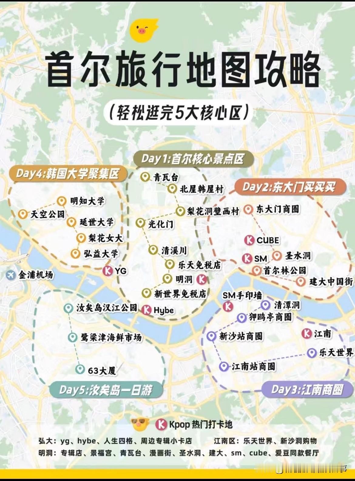 聊聊我在首尔的真实感受｜交通、食宿和日常消费
这次在首尔待下来，
整体给我的感觉