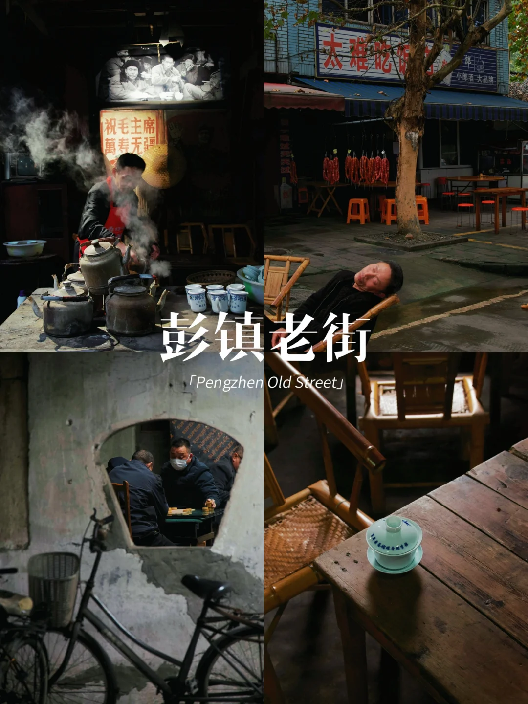 成都老街丨杯盏浮生🫖这里有他们一生的风霜