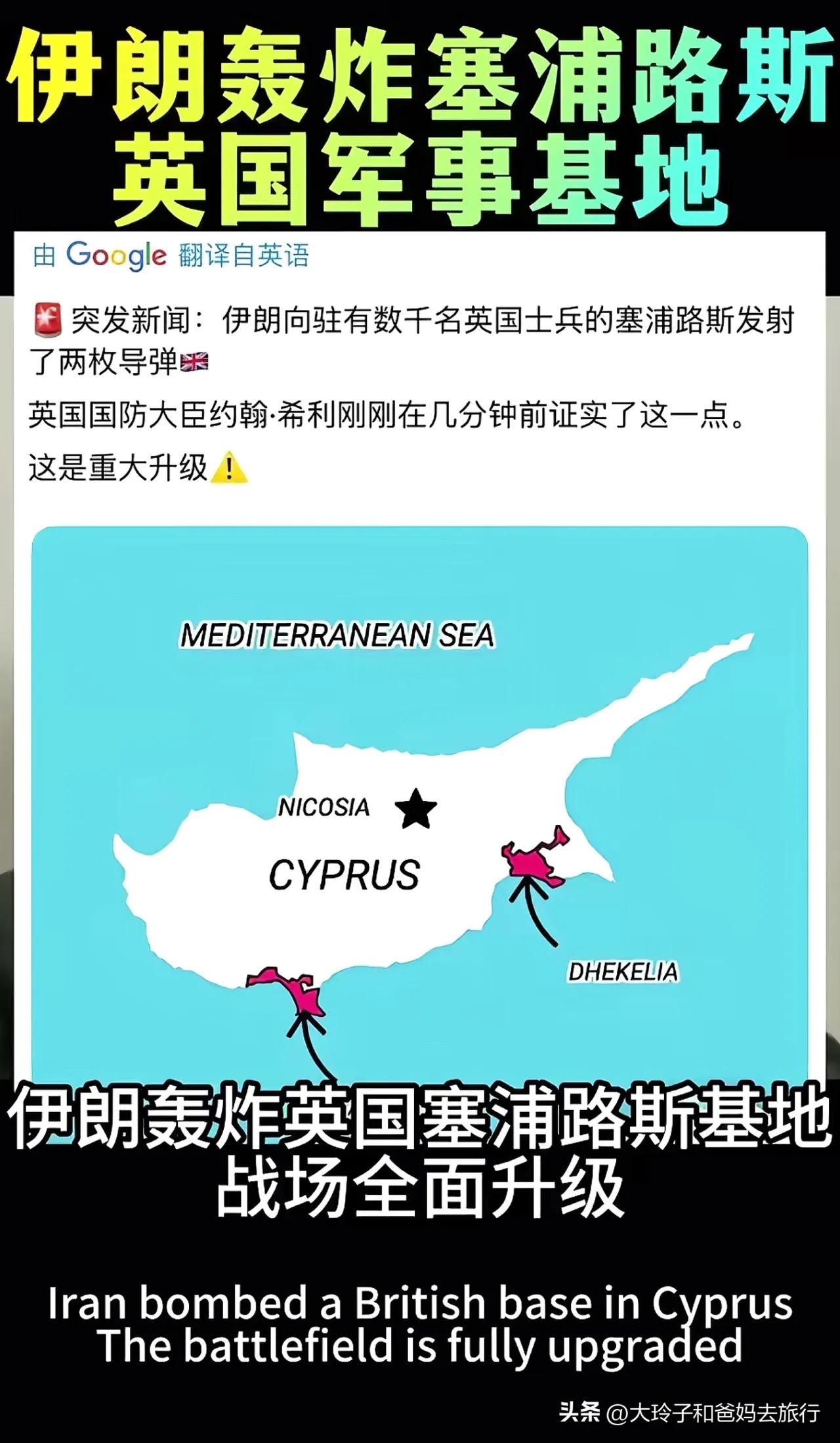 英国刚给美军开放军事基地用于打击伊朗，伊朗立刻反击，袭击塞浦路斯境内的英军基地，