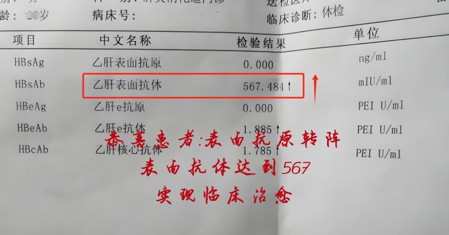 乙肝转阴，6步获金牌，实现临床治愈！   1、抗病毒后肝功能恢复正常 ...