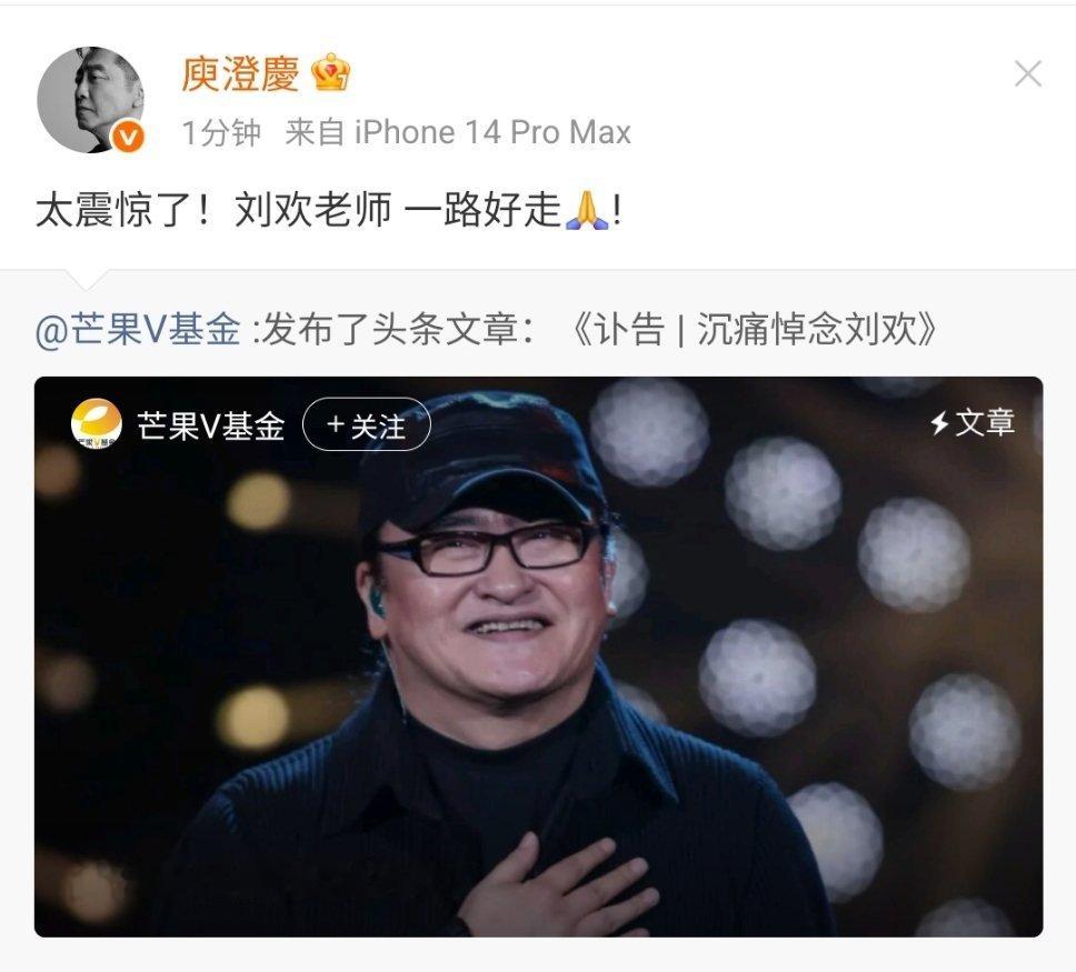 庾澄庆悼念刘欢庾澄庆缅怀刘欢 庾澄庆发文缅怀刘欢，一路好走[祈祷] ​​​