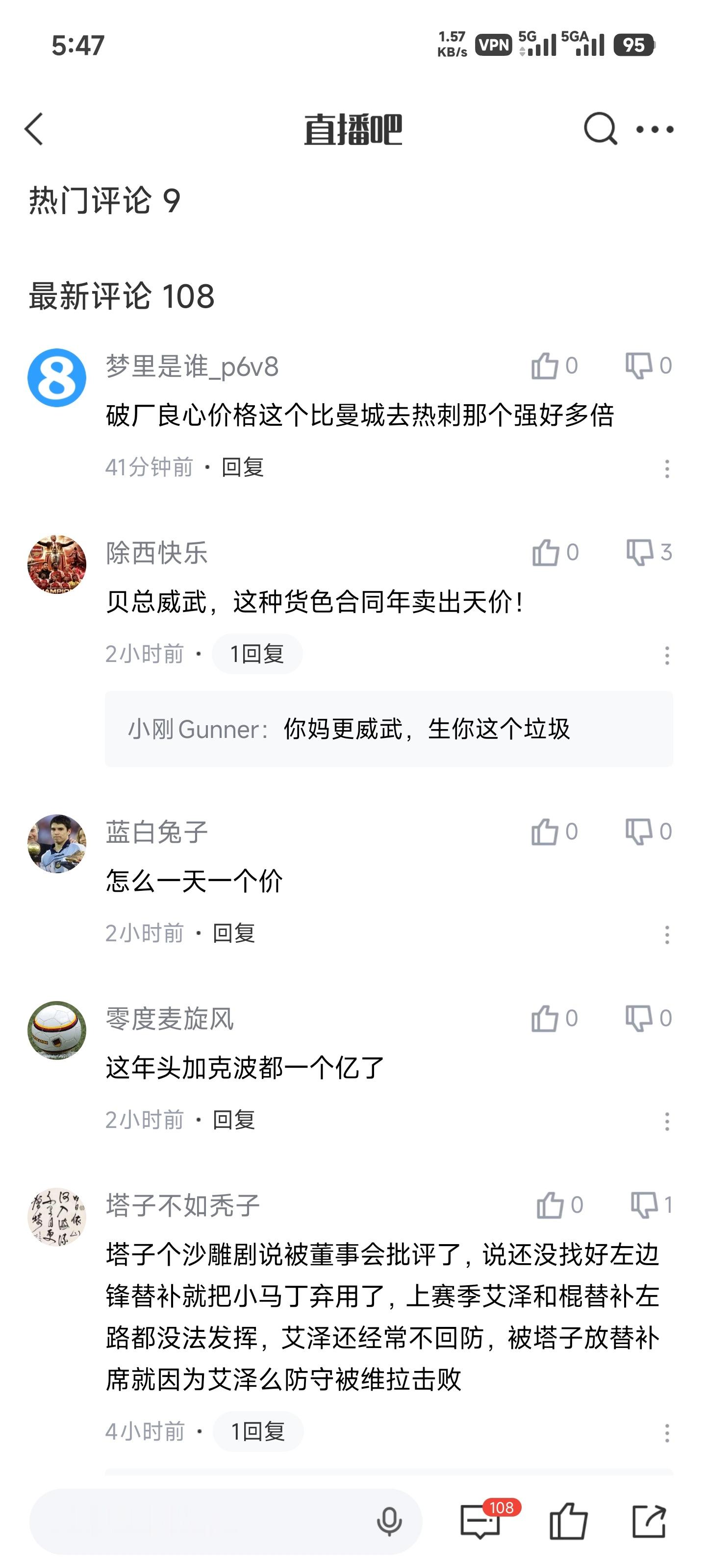 怎么有这种垃圾我很少在直播吧评论 ​​​