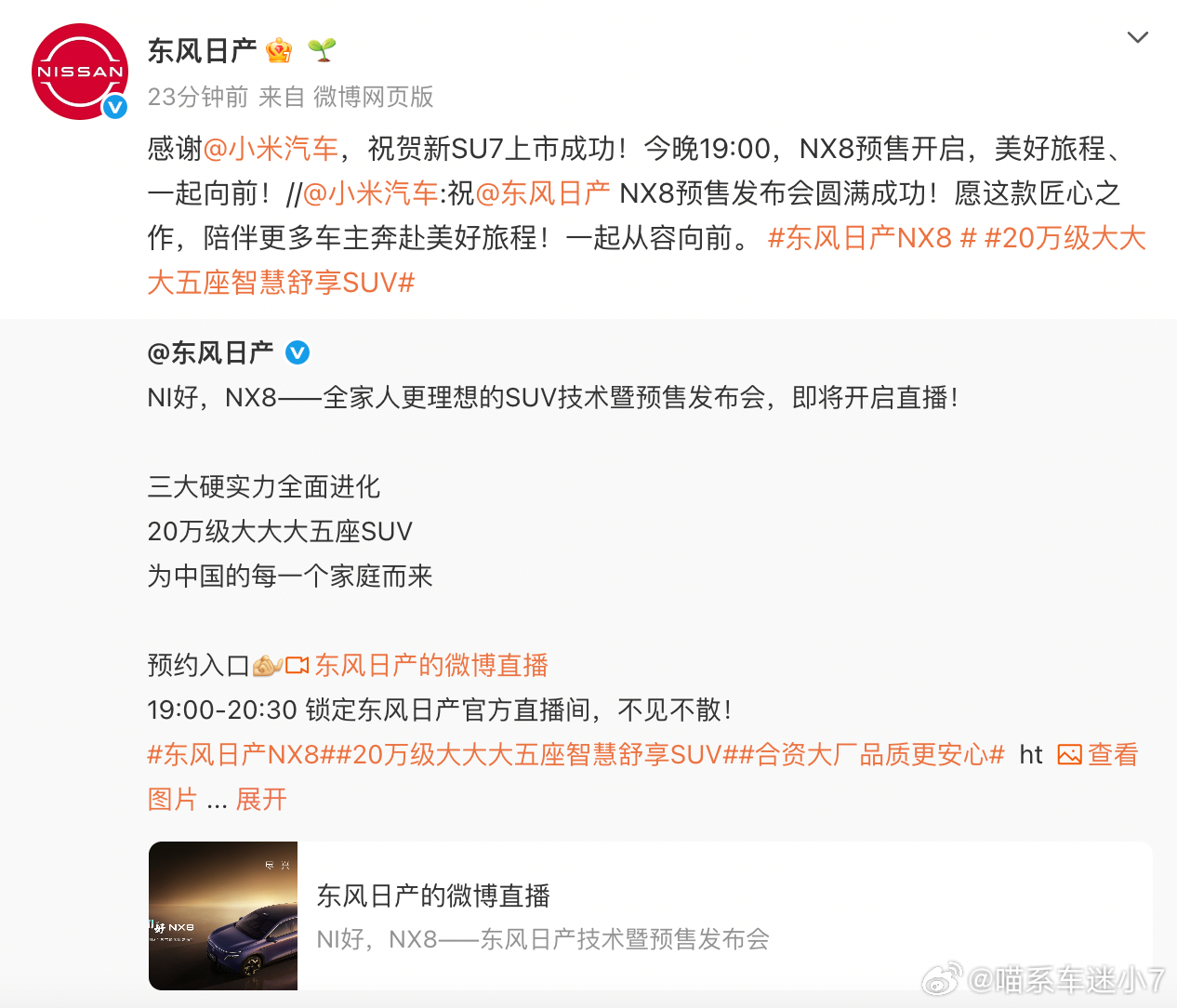 以前总觉得车企之间就是硬碰硬的竞争，甚至有点火药味。但这次东风日产主动祝贺小米S