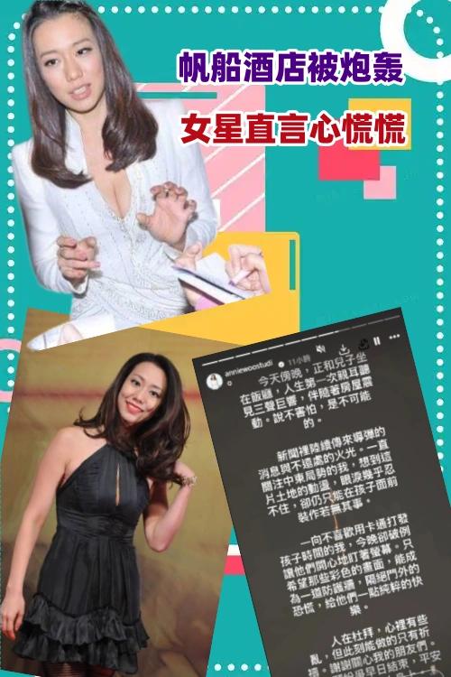 帆船酒店被炮轰，女星直言心慌慌
想不到的战火会影响到这位中国台湾的女明星啊！
话