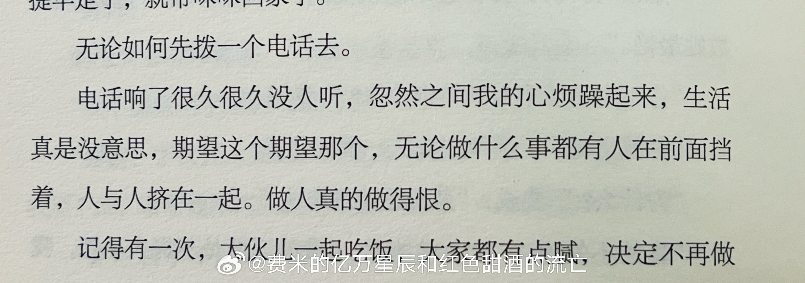 做人真的做得恨。亦舒还是太精准了，这么多中文字里面再找不到任何另外一个词可以替代