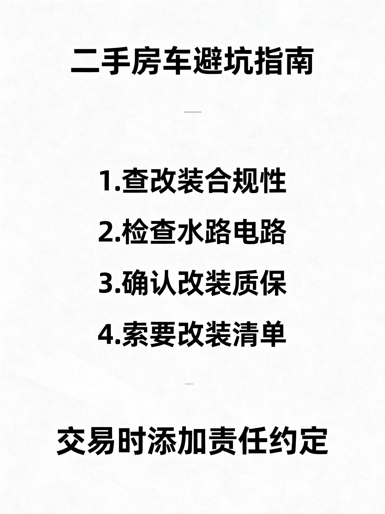 看到改装漂亮的二手房车，一定要多留个心眼
打算入手二手房车的朋友可得留心了：那些