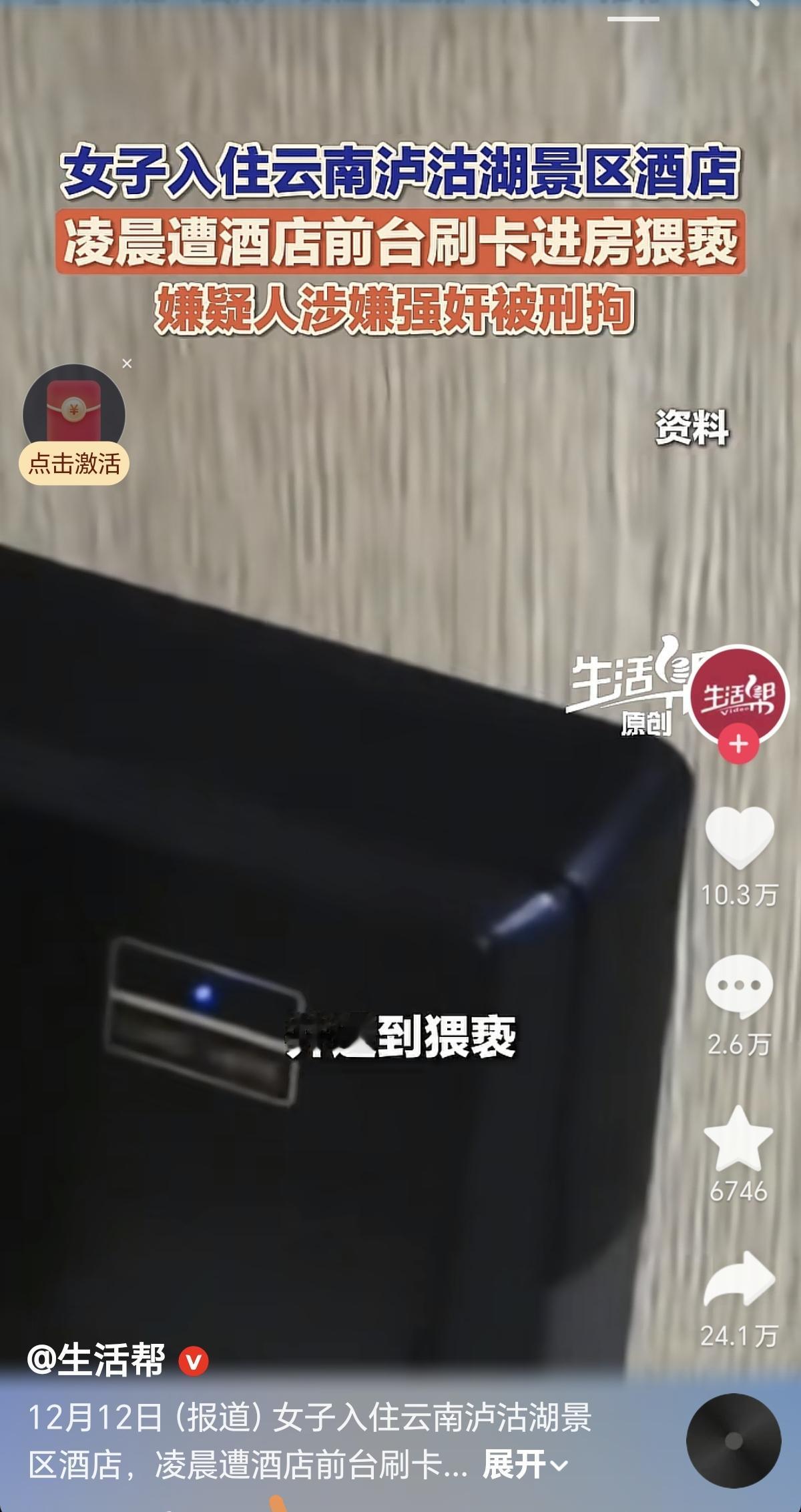 这真是太可怕了
小姑娘们自己出去旅游玩耍可得长点心了
没想到酒店前台居然利用自己