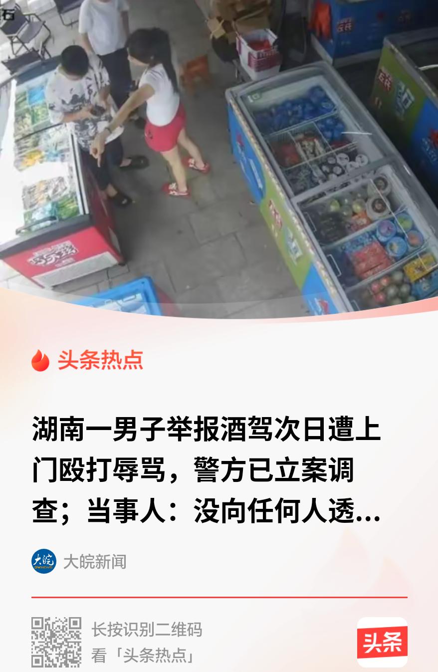 “细思极恐！”湖南沅江，一男子看见有人喝了啤酒开车，心里不踏实，掏出手机报了警。