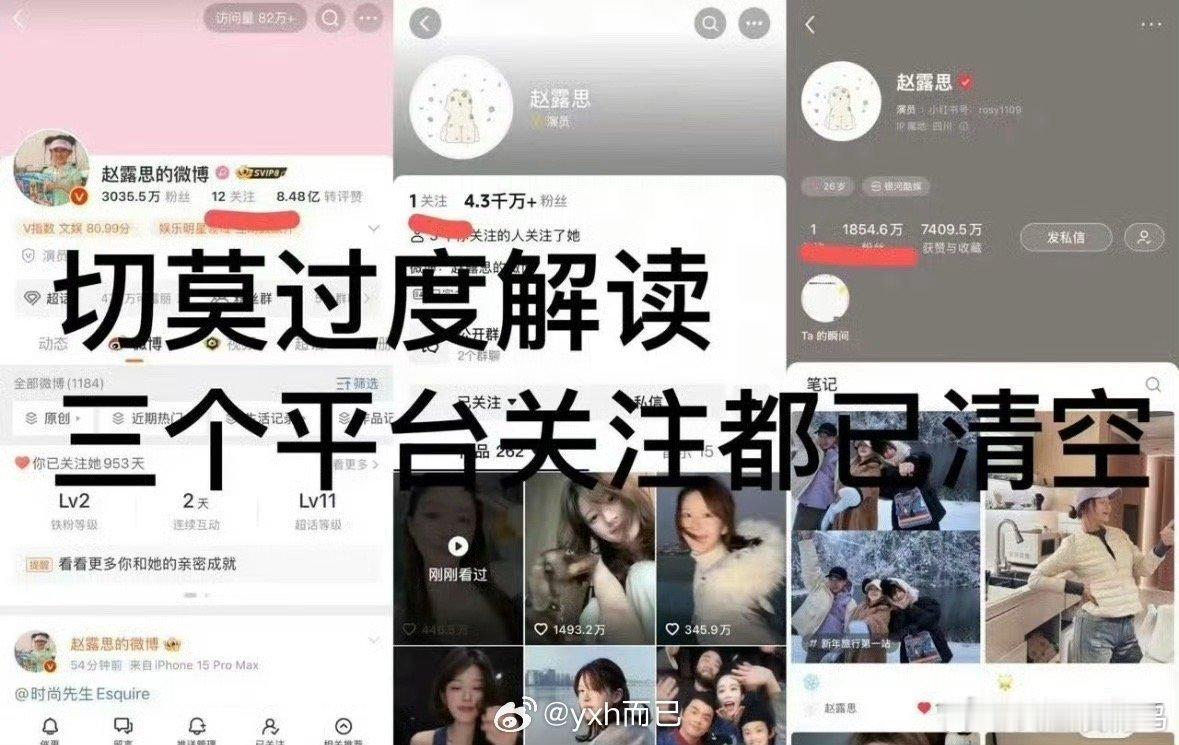 赵露思取关貌似她所有平台都取关了 ​​​