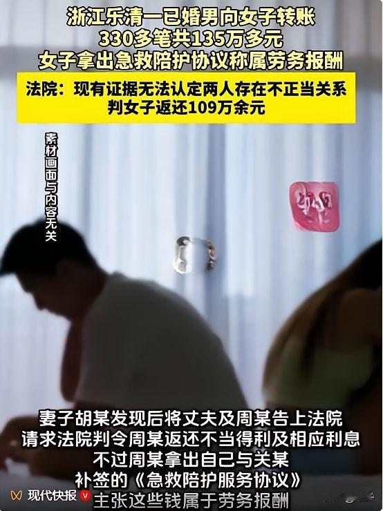 浙江温州，关先生冬泳认识周女士，四年累计向对方转账135万。
 
妻子胡某翻手机