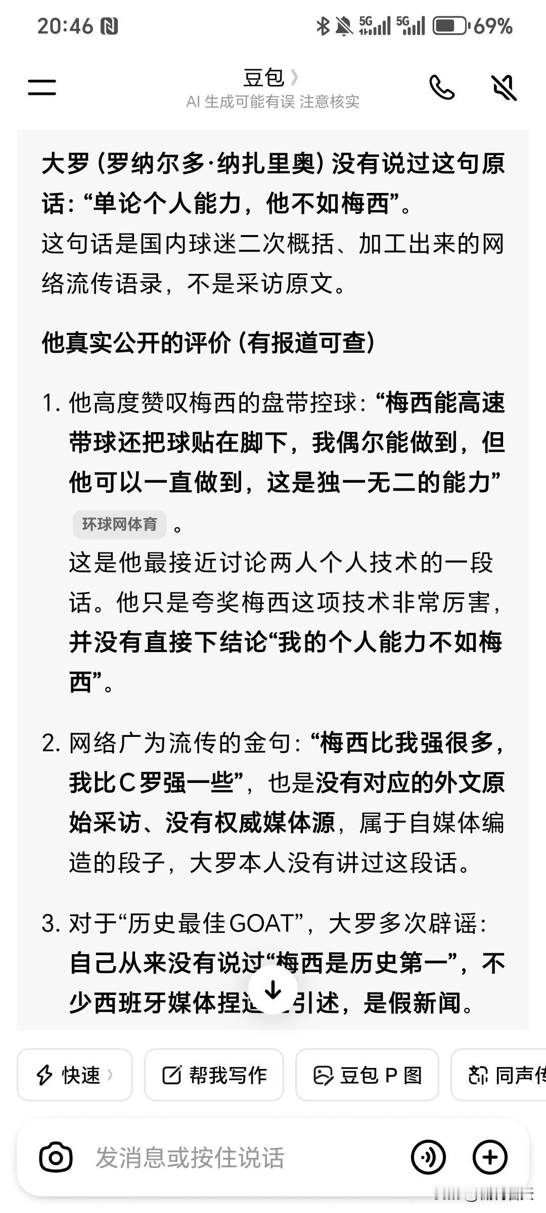 罗纳尔多什么时候说过“单论个人能力，他不如梅西”？
现在梅西的粉丝都在靠编故事说