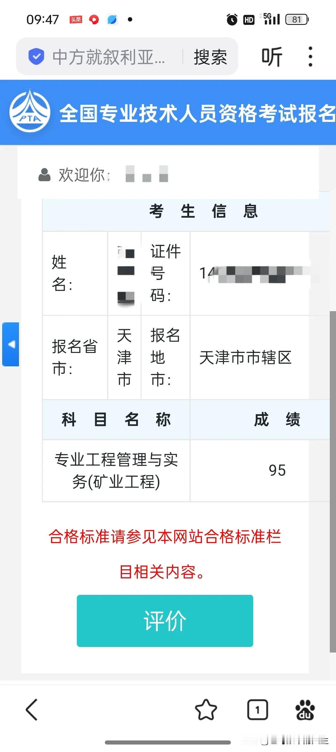 今天，2024年一建考试成绩正式发布，我的增项矿业实务考了95分，差1分未通过，