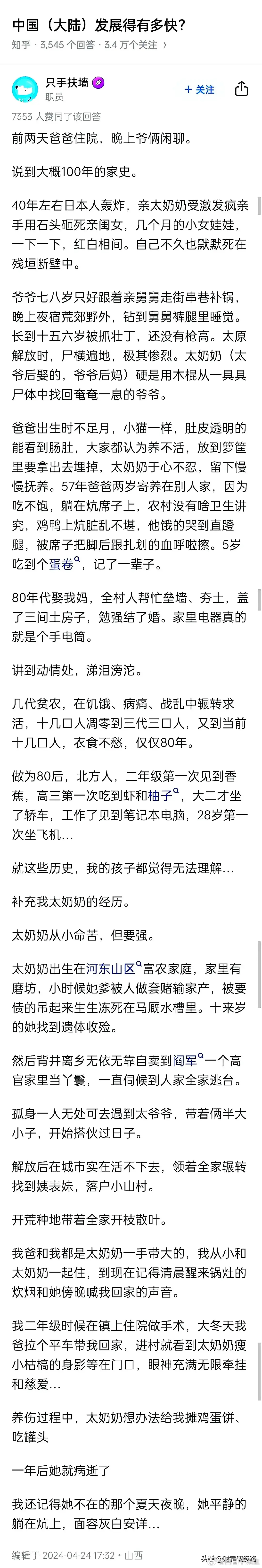 一个普通家庭从解放前到如今的历史！告诉90和00后一个真相，农村，吃饱饭才40多