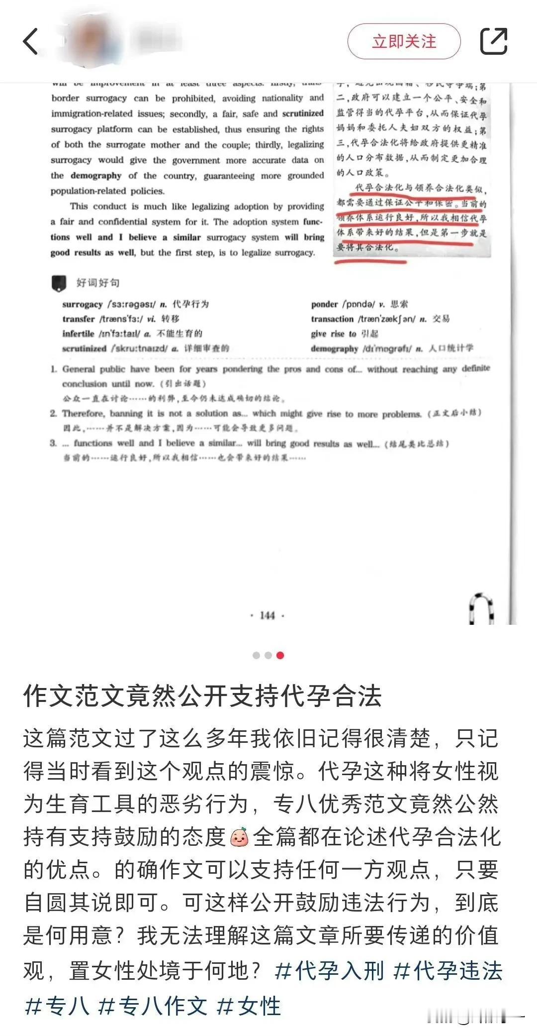 华研外语英语专八范文竟然公开支持代孕？是在传递什么样的价值观？选文的时候难道都没