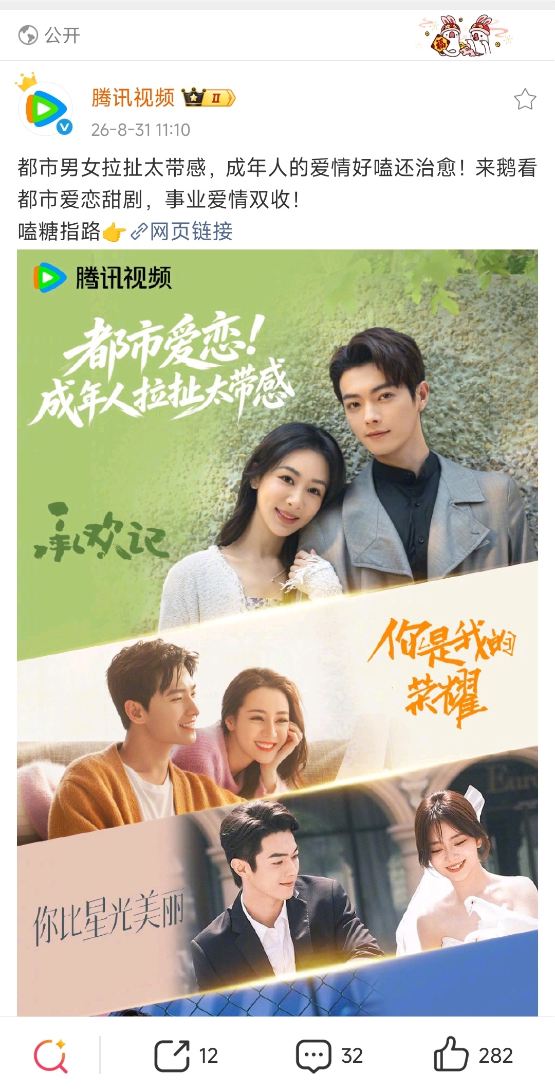 腾讯视频亲自认证承欢记姚志明和你比星光美丽韩廷是平台现偶都市剧招牌，请周知 ​​