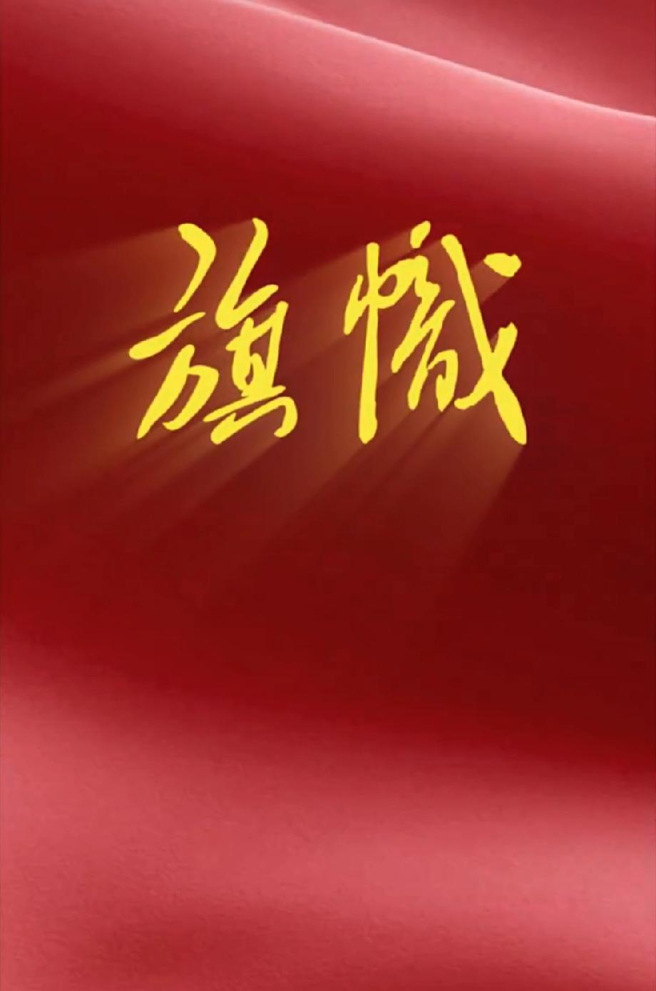 现在缴纳党费，统一在中银旗下的复兴壹号aPP上进行，可随时随地自主完成，比较方便