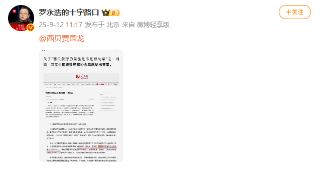 #罗永浩晒预制菜发展报告##报告称西贝等企业预制菜占比80%以上#9月12日上午