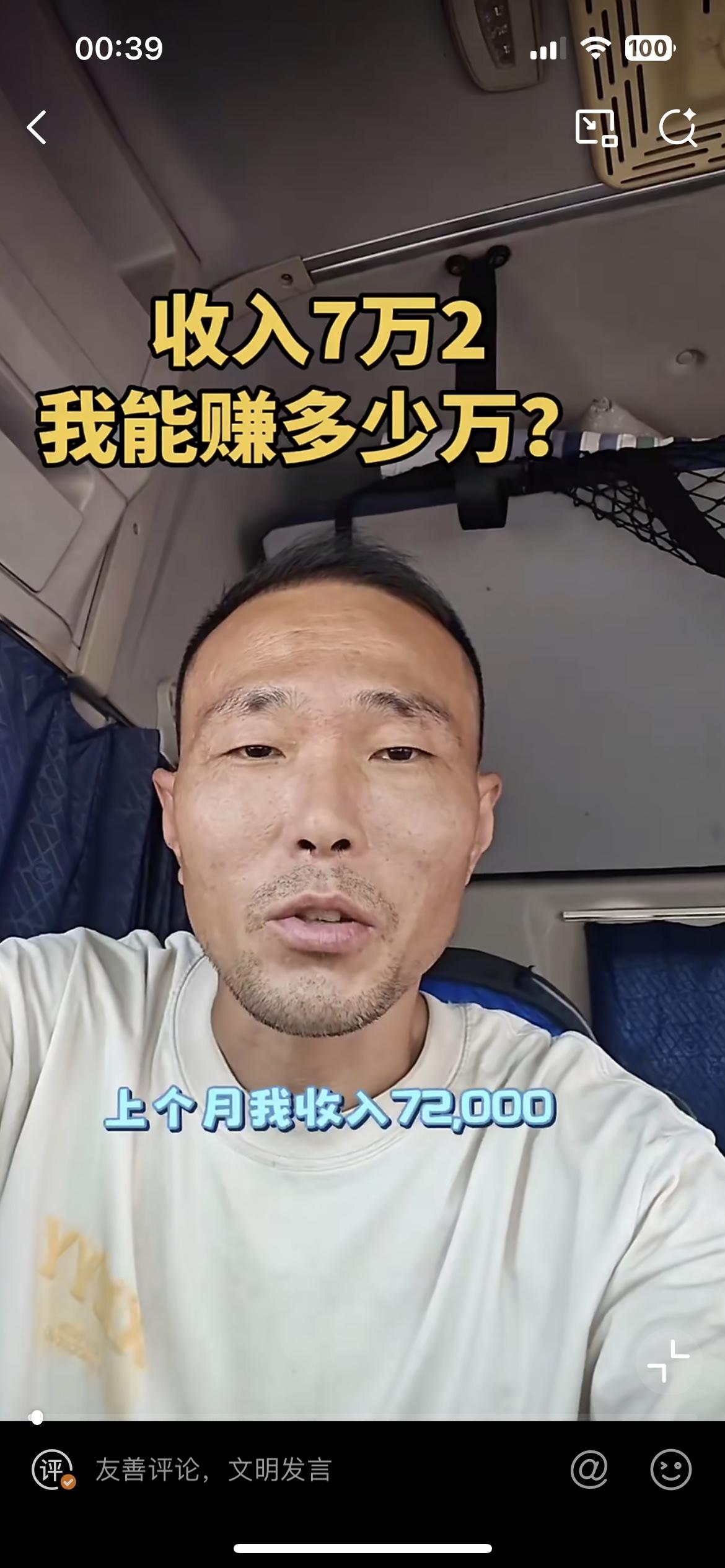 这个货车司机说他上个月跑了72000 块的流水，结果一算账净利润只有7700 块