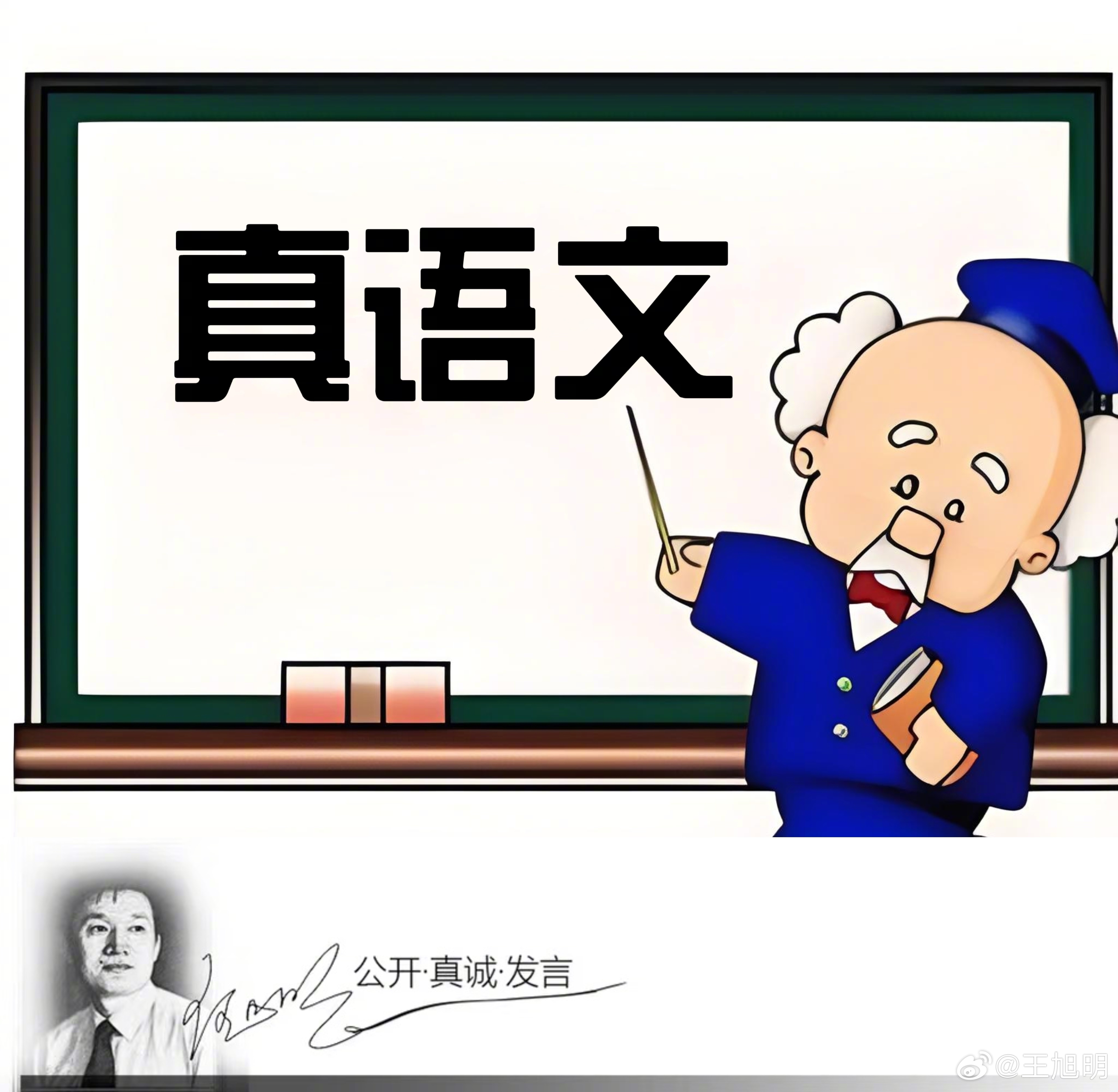 #明说真语文#出席大小活动，领导“亲自致辞”，是我常见的各种各样的新闻稿通用语，